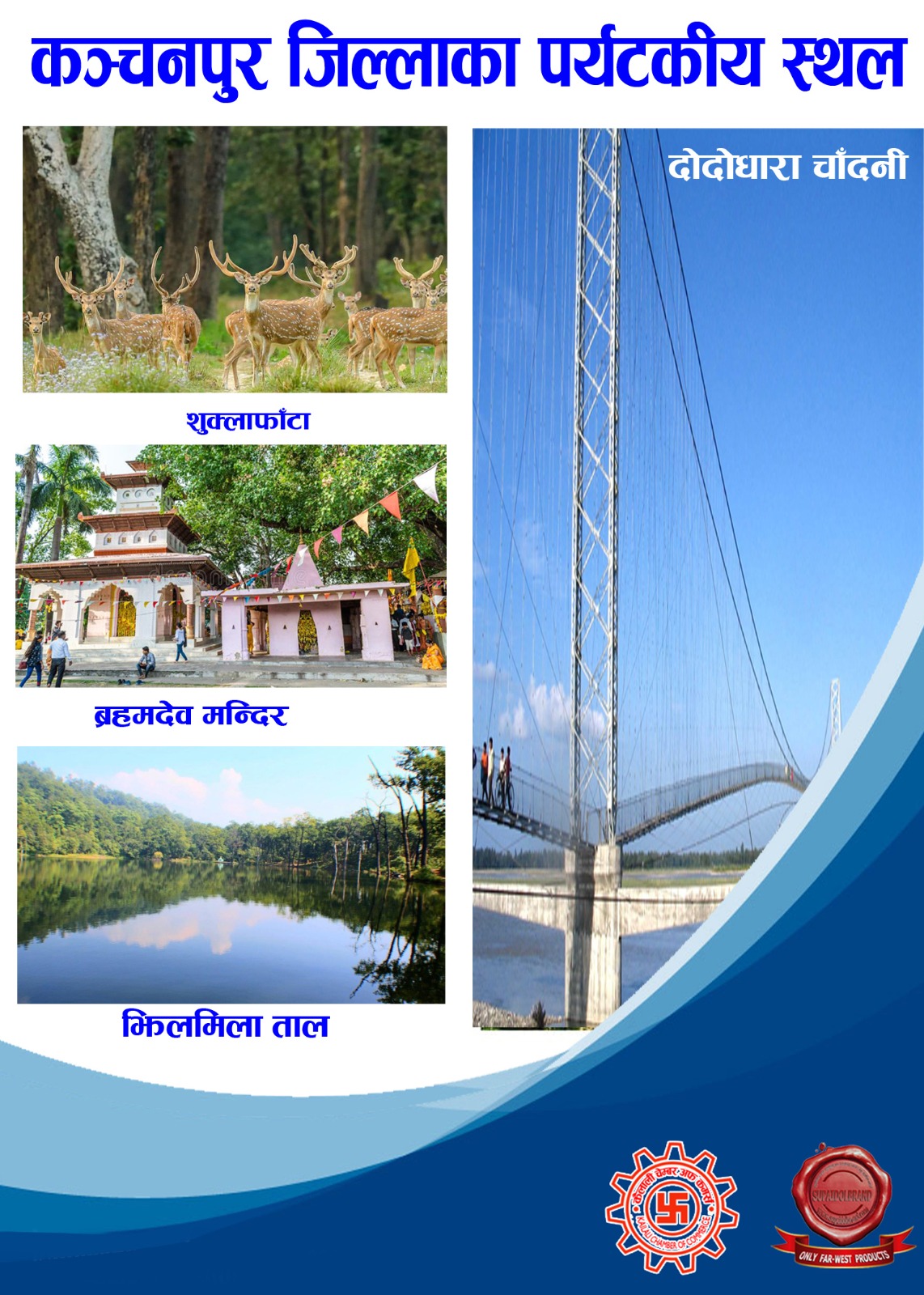 My Travel diary - कन्चनपुर जिल्लाका पर्यटकीय स्थलहरु