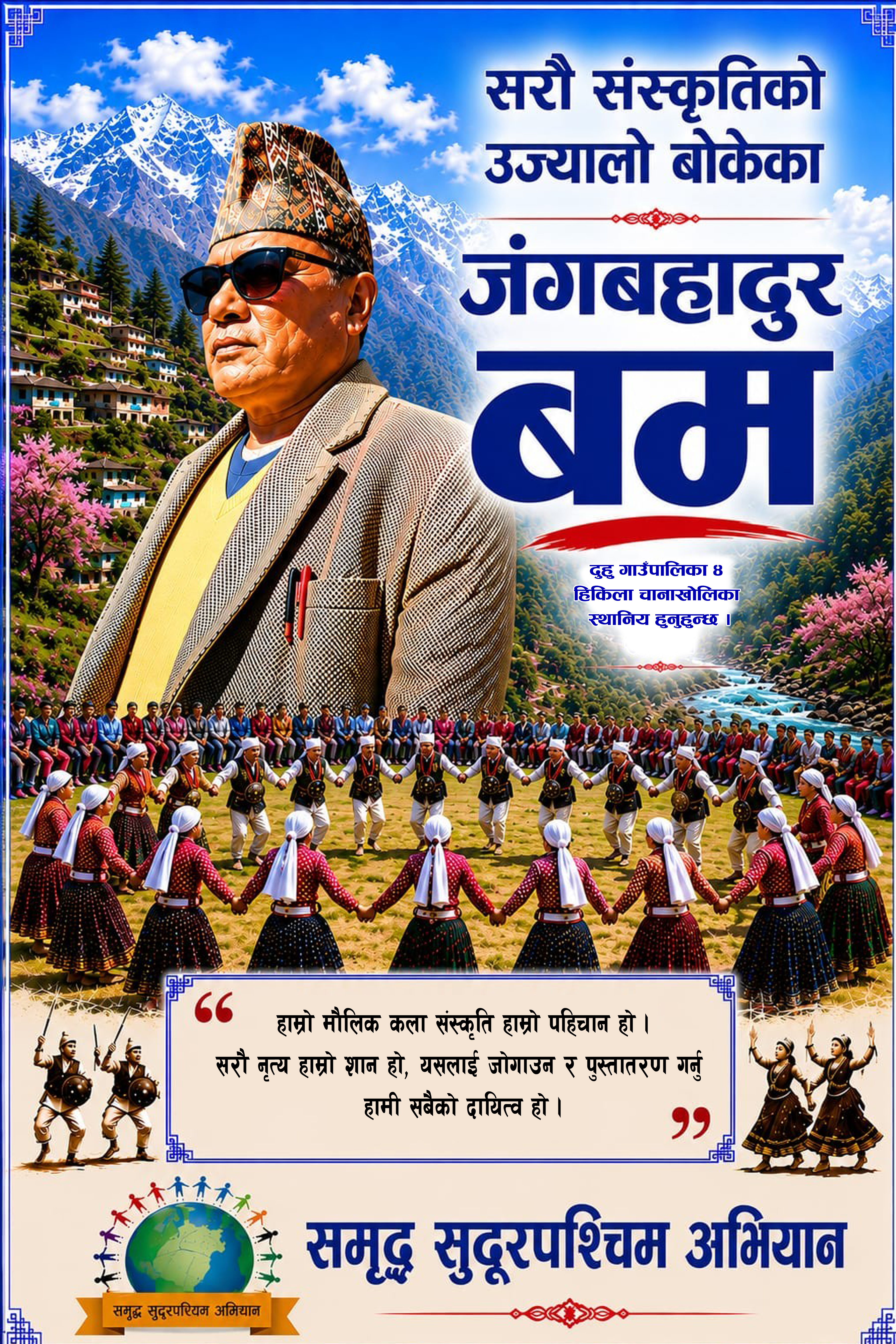 दुहु गाउपालिकाको पहिचान सराै नृत्य