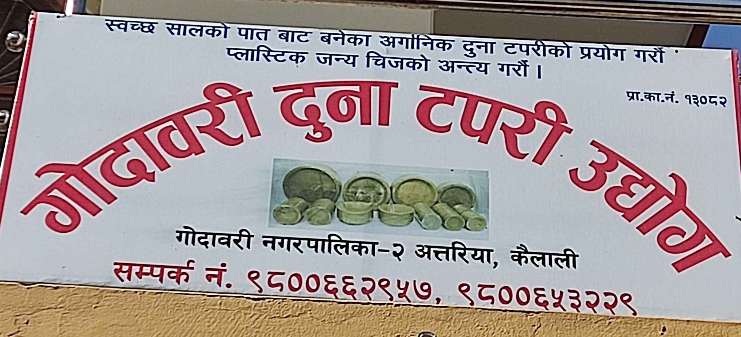 दुना टपरी
