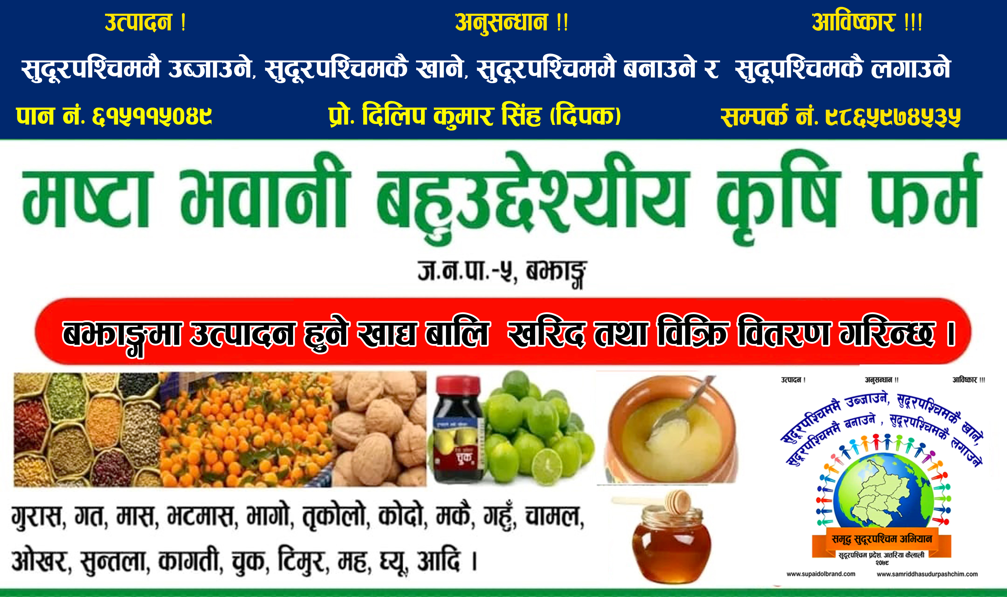 बझाङ जिल्लाको स्थानीय खाद्य  बस्तुहरुको उत्पादन